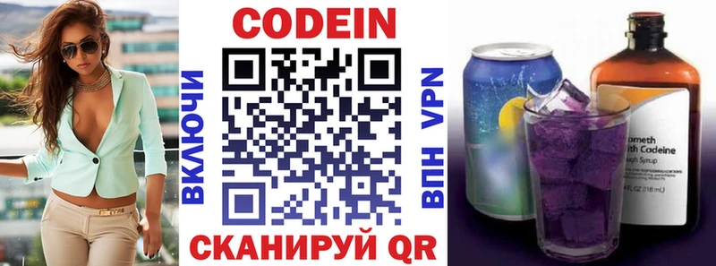 Кодеин Purple Drank  Купить где  Советская Гавань 